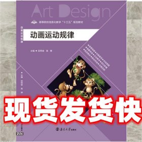 动画运动规律 邵照坡 南京大学出版社 9787305225758
