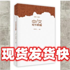 中文写作教程