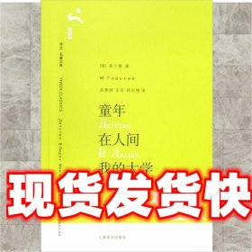 童年.在人间.我的大学