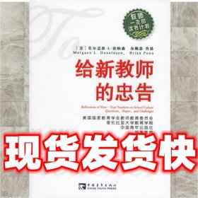 给新教师的忠告：教师一生的读书计划