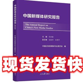 中国新媒体研究报告2019