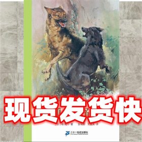 孤岛野犬：椋鸠十动物小说-爱藏本