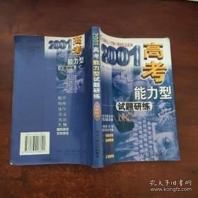 2001高考能力型试题研练.文科综合