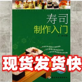 寿司制作入门