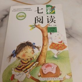 七彩阅读. 五年级. 下册