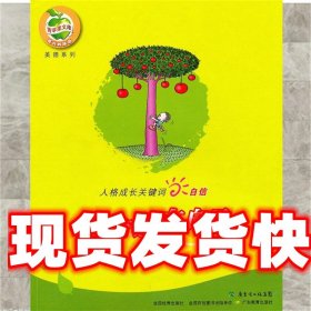 《发货快》自信：一切奇迹在自己 卢吉如　编著 广东教育出版社