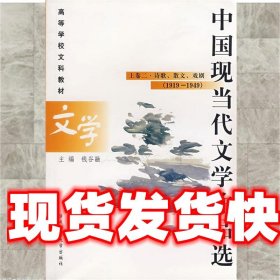 中国现当代文学作品选