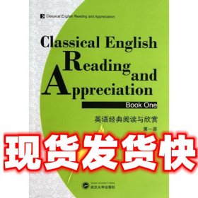 英语经典阅读与欣赏（1）
