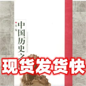 中国历史之谜 续编