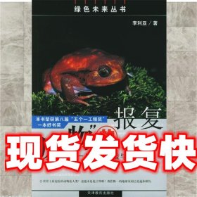 《發(fā)貨快》“廢物”的報復：垃圾的泛濫與利用——綠色未來叢書