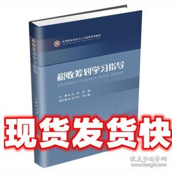 税收筹划学习指导