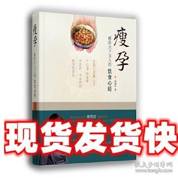 瘦孕：献给天下女人的饮食心经