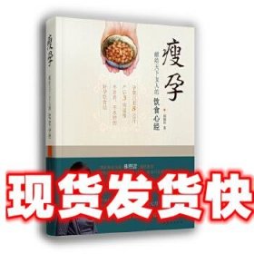 瘦孕：献给天下女人的饮食心经