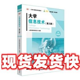 大学信息技术（第三版）