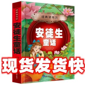 安徒生童话   世界图书出版有限公司 9787519242312