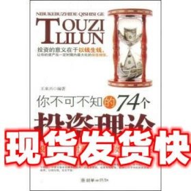 你不可不知的74个投资理论