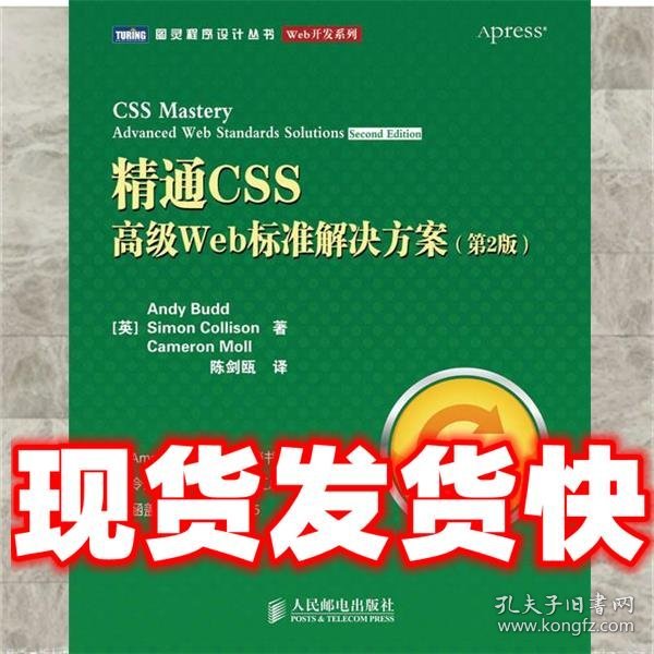 精通CSS  高级Web标准解决方案（第2版）