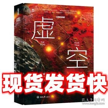 虚空：宇宙源起何处（精装版）