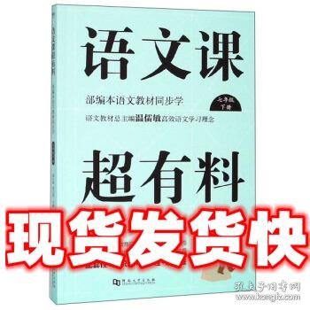 七年级下册  温沁园,郑以然 编 河南大学出版社 9787564939748