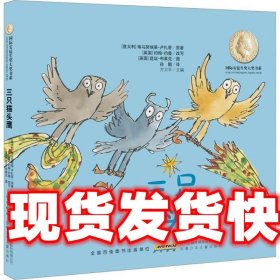 国际安徒生奖大奖书系（图画书）·三只猫头鹰