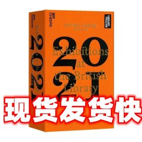 湛庐珍藏历·大英图书馆.2021（一本日历看尽12个火遍全球的知名展览，可以听的日历）