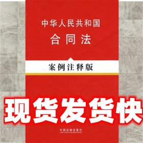 中华人民共和国合同法