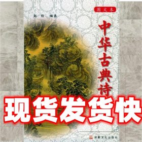 中华古典诗词：图文本