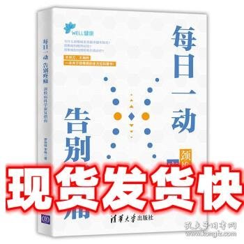 每日一动，告别疼痛：颈椎病科学康复指南