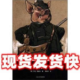 动物农庄：“企鹅经典”第二辑