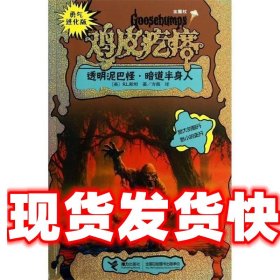 勇气进化版鸡皮疙瘩金魔杖：透明泥巴怪 & 