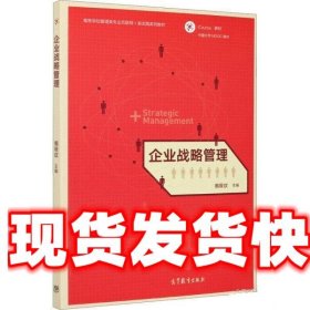 企业战略管理