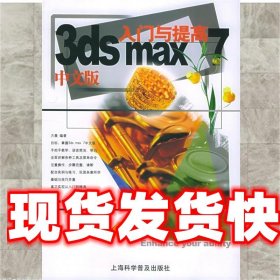 3ds max7中文版入门与提高