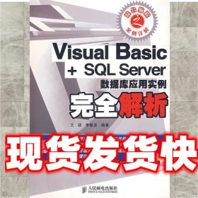 《發(fā)貨快》Visual Basic+SQL Server數(shù)據(jù)庫(kù)應(yīng)用實(shí)例完全解析（附
