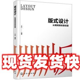 《发货快》版式设计—从规则到创意经营 王武 化学工业出版社