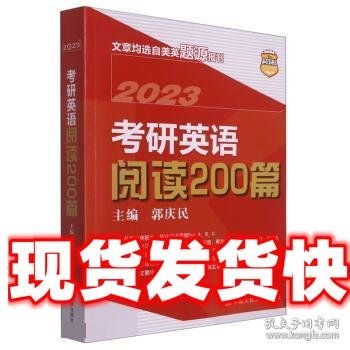 考研英语阅读200篇