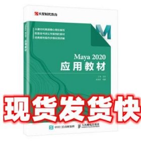 （现货）Maya 王琦 人民邮电出版社 9787115595041