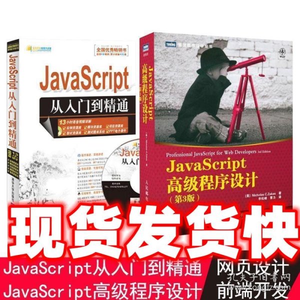 JavaScript高级程序设计（第3版）