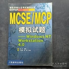 MCSE/MCP模拟试题——WINDOWS NT WORKSTATION4 .0