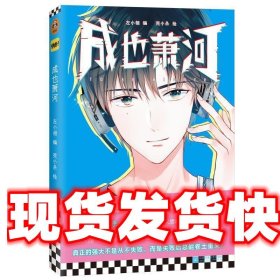 《发货快》成也萧河 左小翎,壳小杀 江苏凤凰文艺出版社