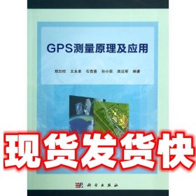 GPS测量原理及应用