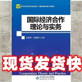 国际经济合作理论与实务