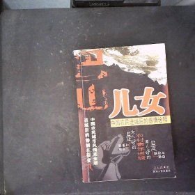 巴山兒女