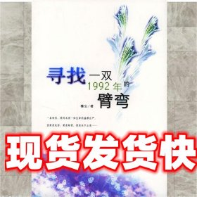 寻找一双1992年的臂弯：新经典文库