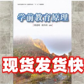 学前教育原理/全国学前教育专业（新课程标准）“十二五”规划教材