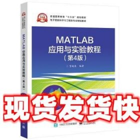 MATLAB应用与实验教程（第4版）