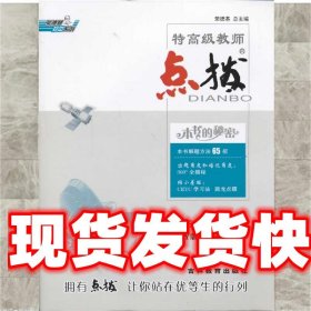 13秋特高级教师点拨八年级物理HY上 荣德基　主编 吉林教育出版社