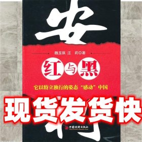 安利：红与黑