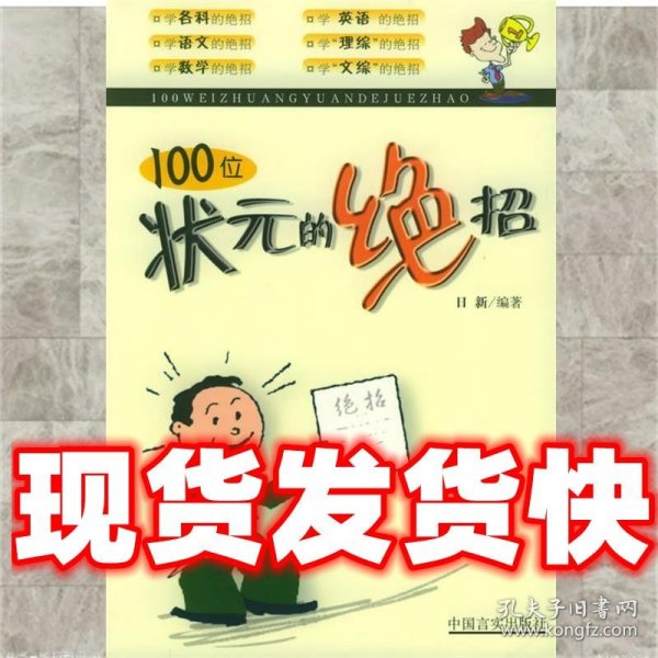 100位状元的绝招