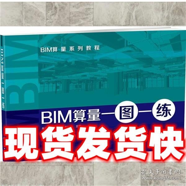 BIM算量一图一练