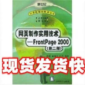 《发货快》网页制作实用教程 计算机基础教育丛书 赵英良 清华大